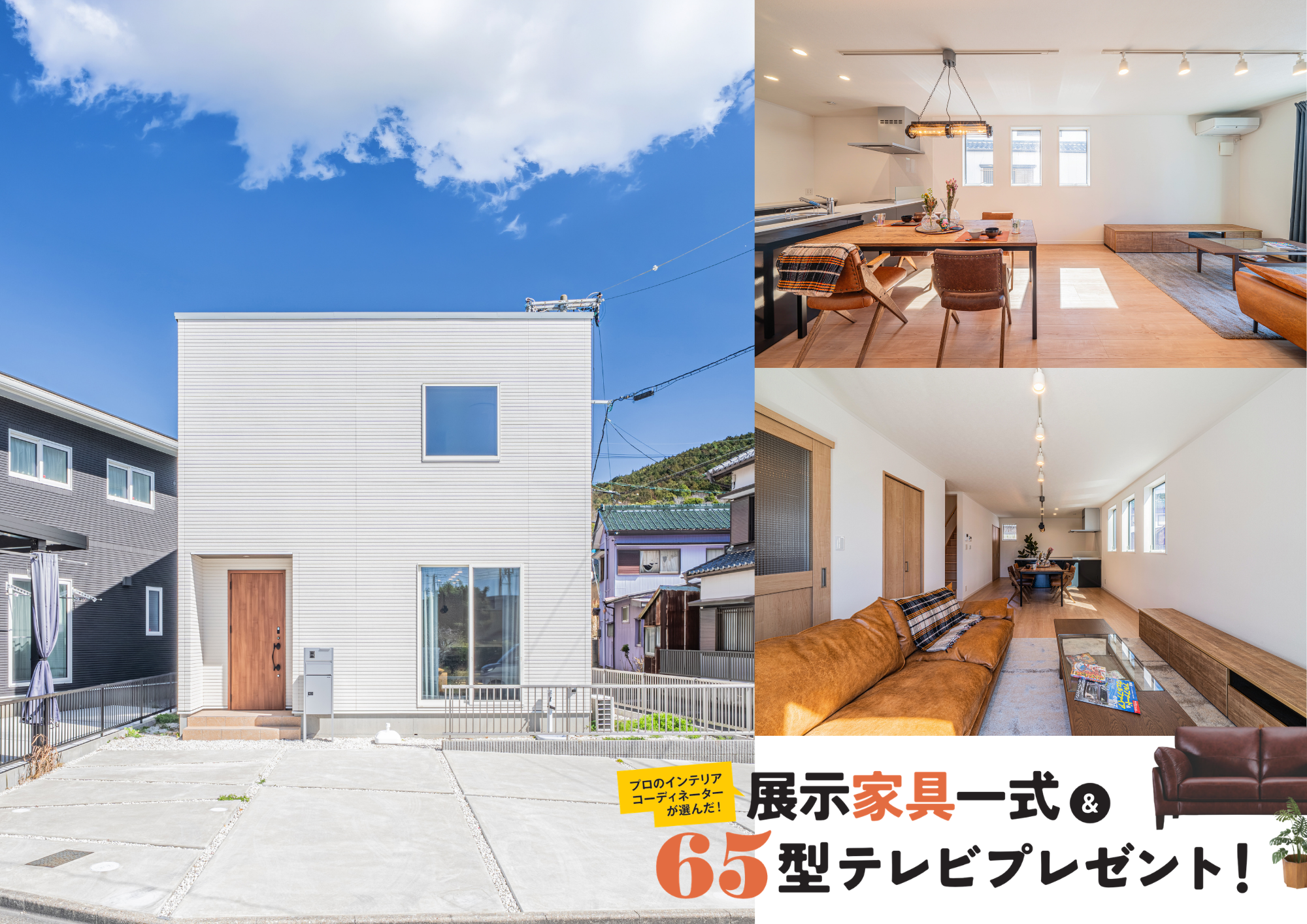 蒲郡市三谷町】家具付きモデルハウスお譲りします！ | ジンスタイルホーム